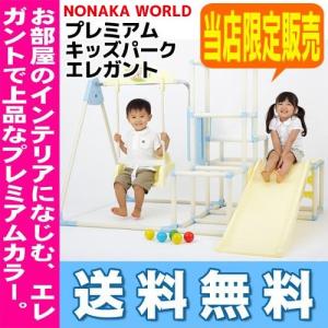 プレミアム おりたたみ ロングスロープ キッズパーク エレガント 4791 NONAKA WORLD  送料無料  北海道・沖縄・離島は送料無料対象外