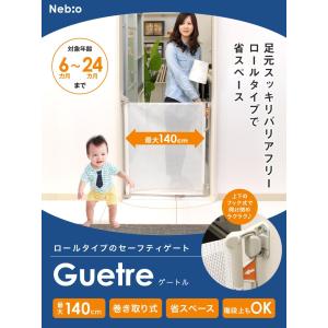 ベビーゲート Guetre ゲートル セーフテ...の詳細画像2