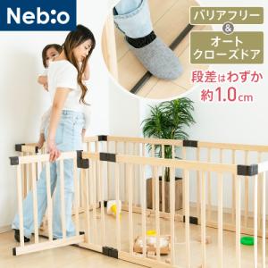 工具不要 組み立て簡単 形自在 65cm すべり止め 子ども 赤ちゃん 柵 天然木 バリアフリーオートクローズドア付木製ベビーサークル8枚パネル ネビオ Nebio
