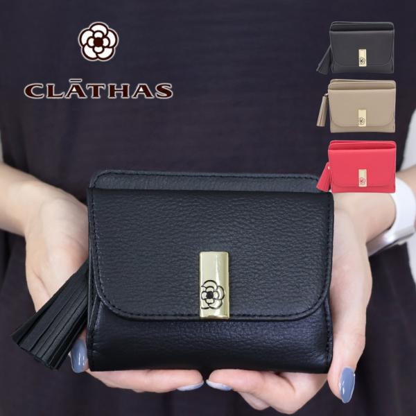 新作 クレイサス CLATHAS 財布 折り財布 レディース レザー 二つ折り財布 二つ折り タッセ...