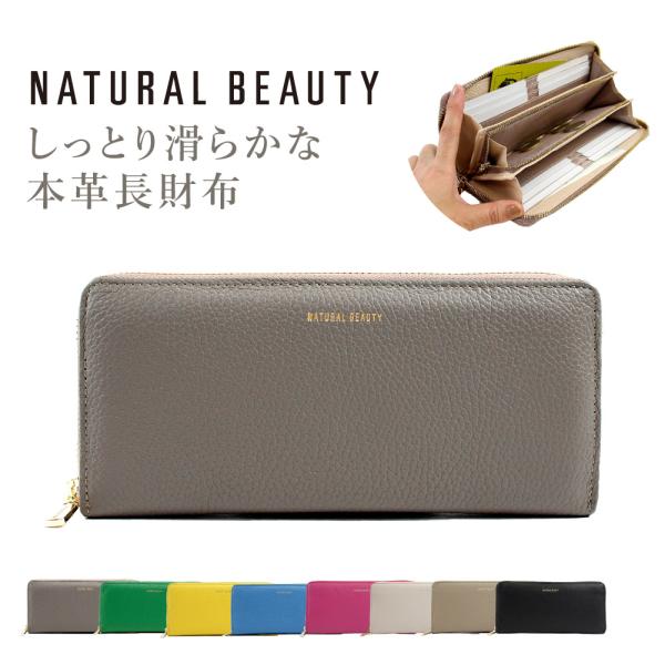 NATURAL BEAUTY ナチュラルビューティー 財布 長財布 レディース ラウンドファスナー ...