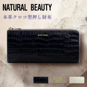 NATURAL BEAUTY ナチュラルビューティーー レガール 70293 長財布 ブランド レディース 本革 革 牛革 レザー L字ファスナー ナチュビ｜e-bag-morita