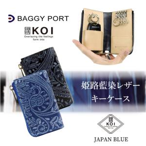 バギーポート キーケース BAGGY PORT 鍵入れ スマートキー 本革 牛革 レザー 日本製 姫路レザー 藍染レザー メンズ ブルー ペイズリー柄 zys193 ブランド