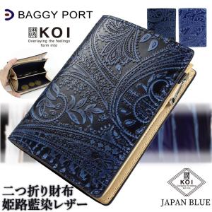BAGGY PORT（バギーポート） 二つ折り財布 藍染めレザー 本革