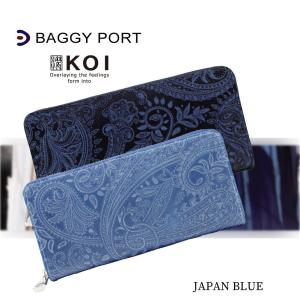 バギーポート 財布 藍染 BAGGY PORT 長財布 本革 日本製 メンズ レディース KOI コーアイ ペイズリー柄 姫路レザー zys-197 ブランド 父の日｜e-bag-morita