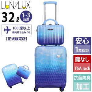 抗菌 スーツケース レディース ルナルクス キャリーケース 機内持ち込み かわいい 軽量 TSAロック LUNALUX 32L 1〜3泊 LUN2116K-48