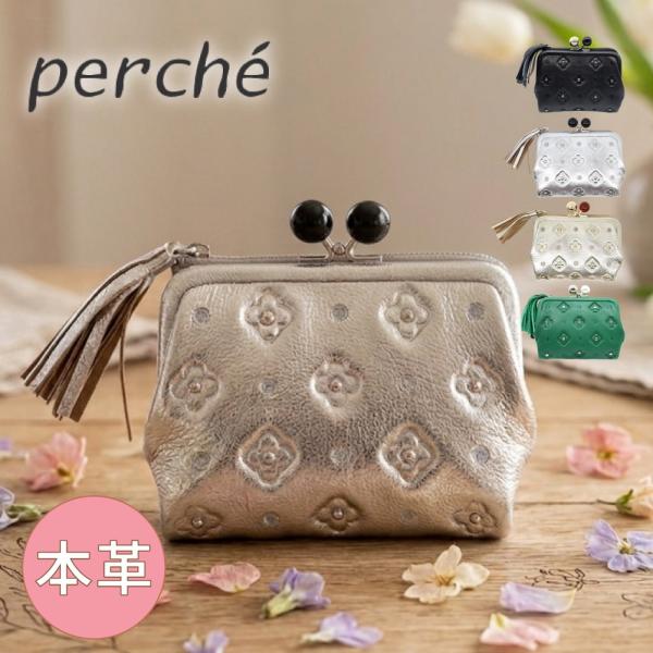 perche ペルケ がま口 財布 二つ折 ドット柄 花柄 春財布 レディース 水玉 アクリル玉 可...