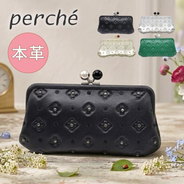 ペルケ がま口 財布 perche レディース 長財布 がま口財布 サクラスタッズ ドット 水玉 ブ...