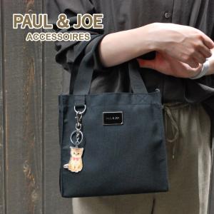 ポールアンドジョー バッグ ポール&ジョー ランチバッグ レディース ブランド PAUL&JOE ACCESSOIRES ポールアンドジョー アクセソワ pja-b1323