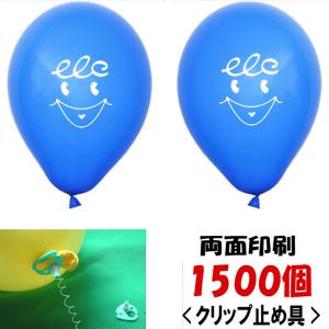 ゴム風船両面名入れ印刷　ヘリウムガス用　クリップ止め具付　1500個/ 動画有｜e-balloon
