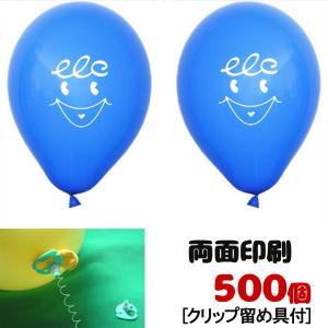 ゴム風船両面名入れ印刷　ヘリウムガス用　クリップ止め具付　500個/ 動画有｜e-balloon