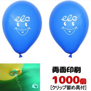 ゴム風船両面名入れ印刷　ヘリウムガス用　クリップ止め具付　1000個/ 動画有｜e-balloon