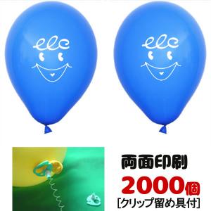 ゴム風船両面名入れ印刷　ヘリウムガス用　クリップ止め具付　2000個/ 動画有｜e-balloon