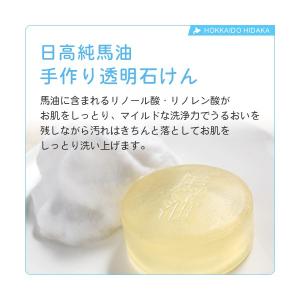 日高純馬油手作り透明石けん 10箱セット(1箱...の詳細画像2