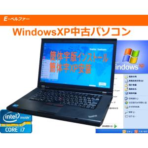 整備済 Windows7（XPモード有）SSD480GB 富士通 Celeron 富士通（FUJITSU） 中古パソコン XPソフト動作に最適 90日保障 最強