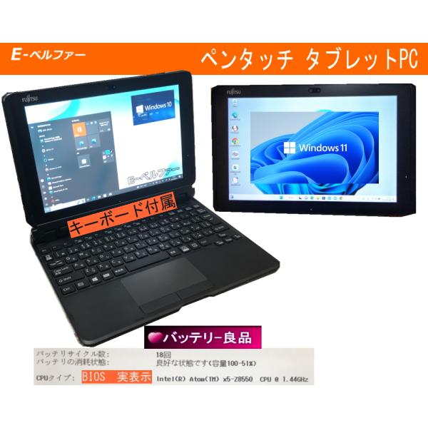 中古タブレット キーボード付き バッテリー良品 貴重  選べる　OS  言語  WIN10 OR W...