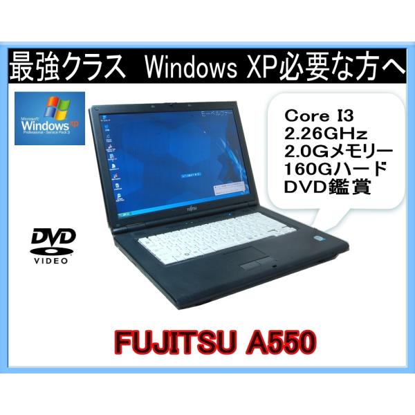 中古パソコン 90日保障 WINDOWS XP  ノート すぐに活躍！FUJITSU A550 　メ...