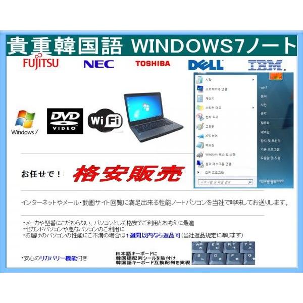 貴重　90日保障 韓国語版WINDOWS7ノートパソコン お試し購入大歓迎 おまかせ下さい！高速CP...