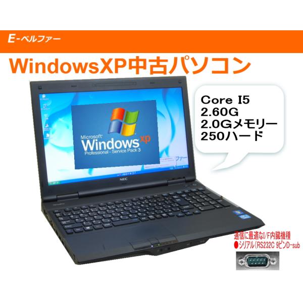 中古ノートパソコン　90日保障 選べるOS 10KEY WIN XP OR WIN7 通信ソフトに最...