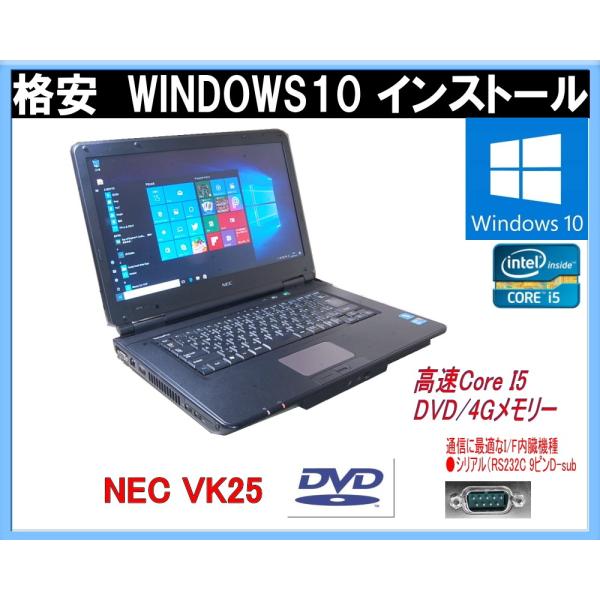中古パソコン 90日保障 WINDOWS10クリーンインストールすぐに活躍！NEC VK25　メモリ...