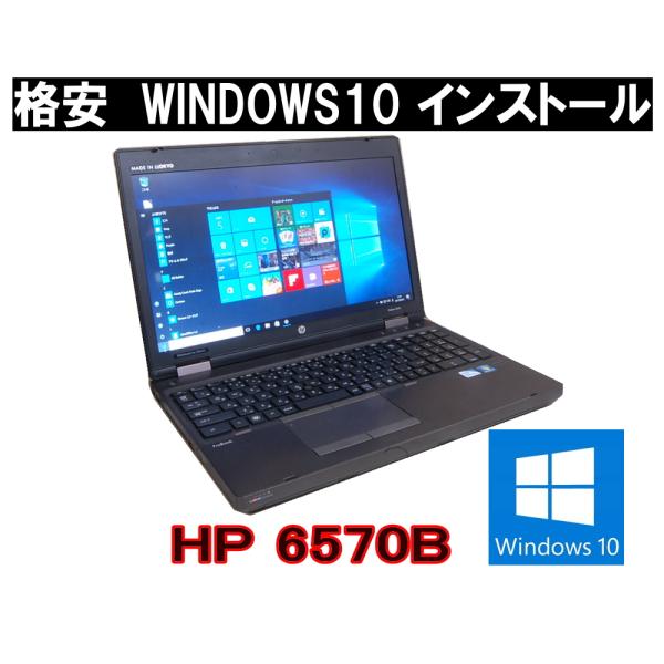 中古パソコン 90日保障 選べる 日本語 英語 中国語 WINDOWS10クリーンインストール HP...