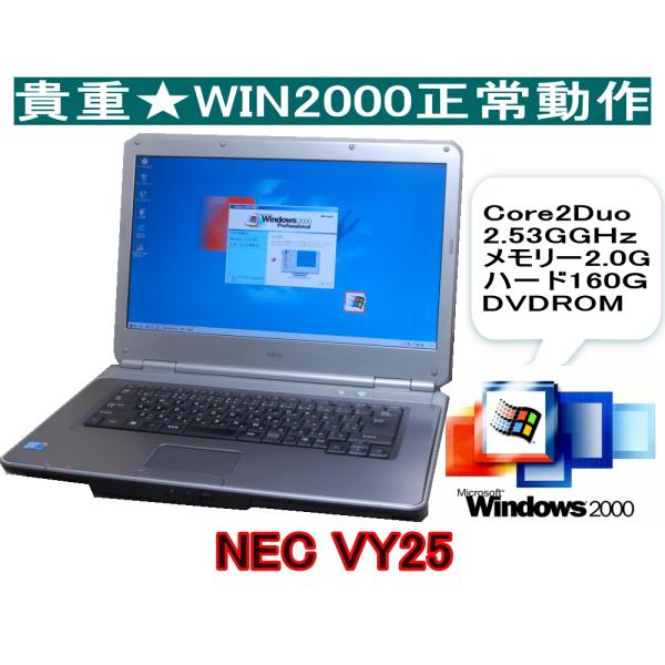 今更ですが！WINDWS2000パソコン NEC VY25 デュアルコア Core2Duo 搭載  ...