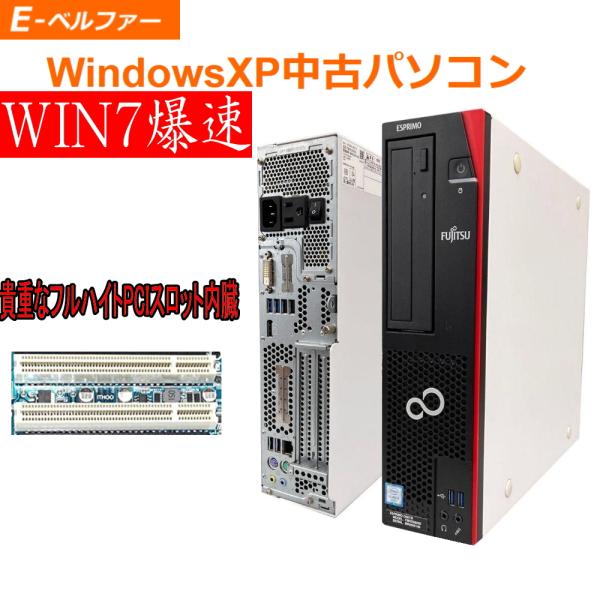 中古パソコン 90日保障 WINDOWS 7 最終動作機種 PCI フルハイト シリアル RS232...
