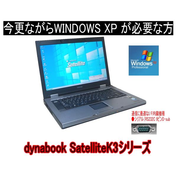 中古　ノート　パソコン　90日保障 選べるOS WIN XP OR WIN7 通信ソフトに最適 シリ...