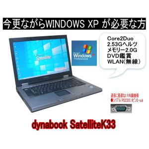 中古　ノート　パソコン　 選べるOS WIN XP OR WIN7 通信ソフトに最適 シリアル RS232C　高速Core2Duo TOSHIBA K32/K33 2Gメモリー DVD｜e-bellfar