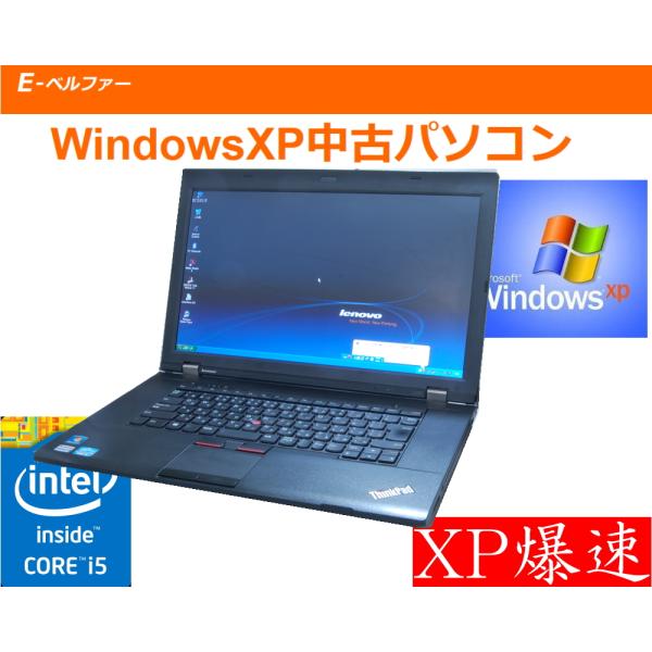 中古パソコン　ＸＰソフト動作に最適  第三世代　最終動作世代　LENOVO L530 Cire I5...