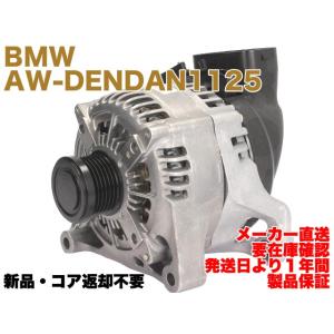 保証付】新品 BMW オルタネーター F21 F20 F45 F46 F23 F22 F30 F31