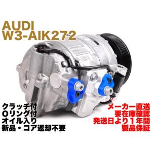 【保証付】新品 AUDI (AC)エアコン コンプレッサー A4 A6 DENSO 8E0260805F｜e-benzparts