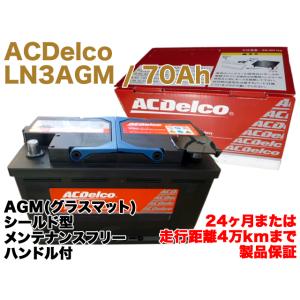 【保証付】新品 バッテリー LN3 AGM 70Ah Audi A1 スポーツバック 1.4TFSI DBA-8XCPT 68Ah 000915105CC 69Ah 000915105EC ACDelco BCI48｜e-benzparts