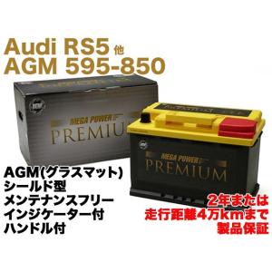 【保証付】新品 バッテリー AGM 95Ah Audi RS5 (B8) クーペ 4.2 FSI クワトロ ABA-8TCFSF 000915105CE (92Ah) AGM595-850｜e-benzparts