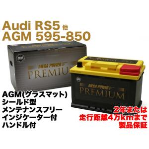 【保証付】新品 バッテリー AGM 95Ah Audi RS5 (B9) アバント 2.9 クワトロ ABA-F5DECF 000915105CE (92Ah) AGM595-850｜e-benzparts