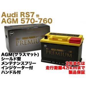 【保証付】新品 バッテリー AGM 70Ah Audi RS7 スポーツバック 4.0 TFSI クワトロ ABA-4GCRDC 000915105CC (68Ah) AGM570-760｜e-benzparts