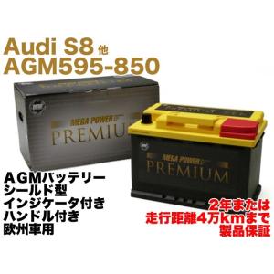 【保証付】新品 バッテリー AGM 95Ah Audi S8 (D4) 4.0 FSI クワトロ ABA-4HCGTF 000915105CE (92Ah) AGM595-850｜e-benzparts