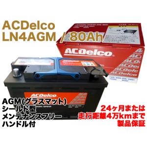 【保証付】新品 バッテリー LN4 AGM 80Ah メルセデス ベンツ C118 CLA250 5...