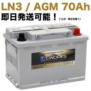 【保証付】新品 バッテリー L3 AGM 70Ah メルセデス ベンツ W205 C200 4-MATIC 5AA-205078C Cクラス A0045418601 LN3 CWORKS 570901076｜e-benzparts