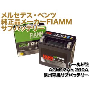 【保証付】新品 サブバッテリー (バックアップバッテリー) AGM 12Ah メルセデス ベンツ W463 G350d 3DA-463349 Gクラス A0009829308 VR200｜e-benzparts