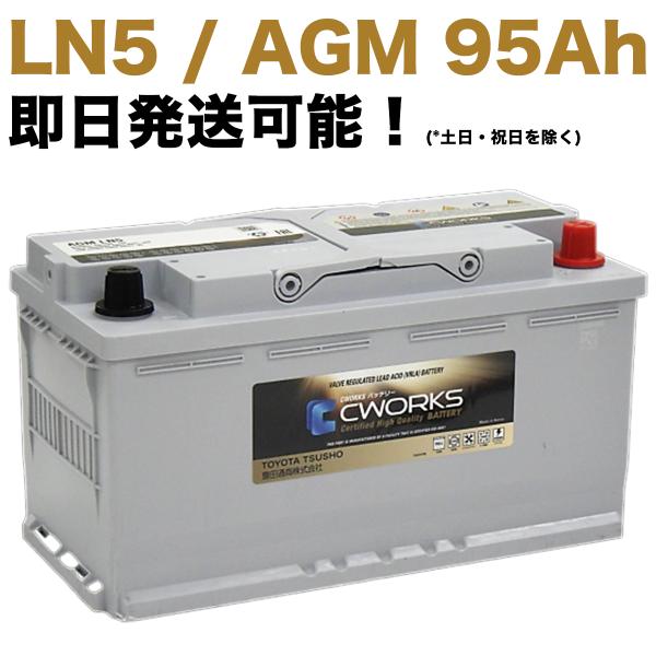 【保証付】新品 バッテリー L5 AGM 95Ah BMW F30 330e DLA-8E20 3シ...