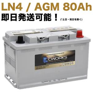 【保証付】新品 バッテリー L4 AGM 80Ah BMW X1 E84 sDrive 18i CBA-VL18 90602459688 90607555719 LN4 CWORKS 580901084｜e-benzparts