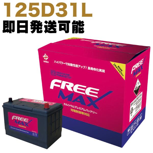 【保証付】新品 バッテリー 125D31L レクサス(LEXUS) LS460 DBA-USF40 ...