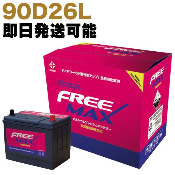 【保証付】新品 バッテリー 90D26L レクサス(LEXUS) IS250 DBA-GSE35 4...