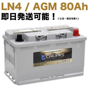 CWORKS (シーワークス) 欧州車用 バッテリー L4 AGM 80Ah