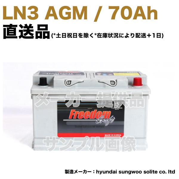 【保証付】新品 バッテリー LN3 AGM 70Ah MINI R56 クーパー CBA-SU16 ...