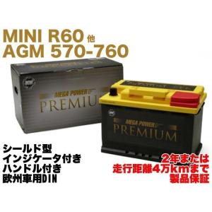 【保証付】新品 バッテリー AGM 70Ah MINI R60 クーパーS クロスオーバー オール４ CBA-ZC16A 90602186443 AGM570-760｜e-benzparts