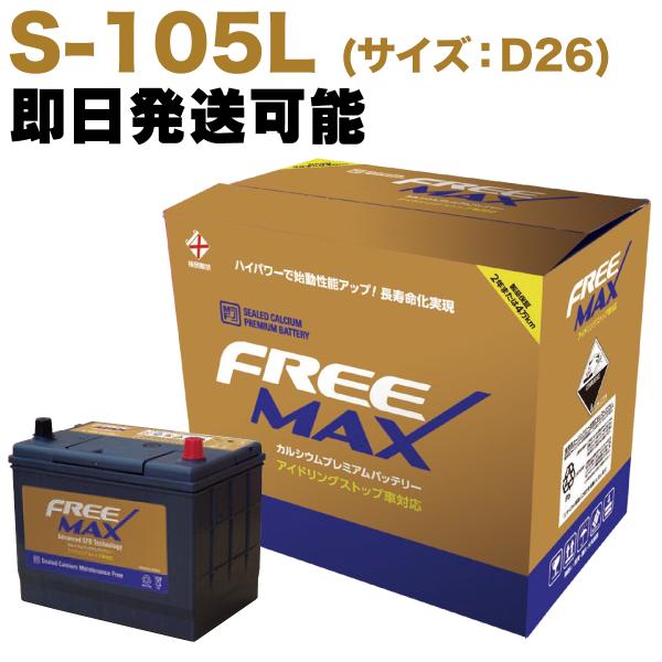 新品 バッテリー S-100 トヨタ(TOYOTA) ヴェルファイア(VELLFIRE) DBA-G...