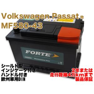 【保証付】新品 バッテリー 80Ah Volkswagen (フォルクスワーゲン) Passat (パサート) CC 2.0 TSI ABA-3CCCZC 000915105DH MF580-43