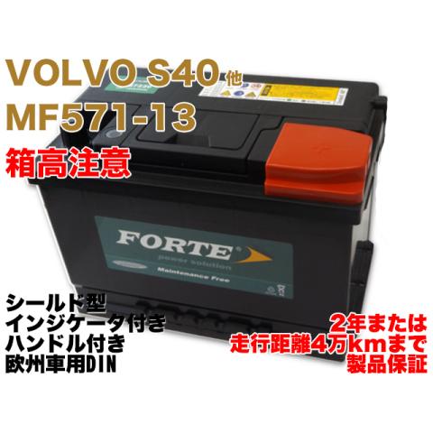 【保証付】新品 バッテリー 71Ah VOLVO (ボルボ) S40 2.4 CBA-MB5244 ...